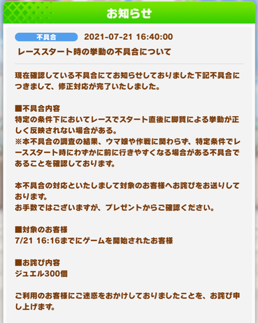 速報 レーススタート時の挙動不具合を修正完了 トレーナーノートの不具合発生について ウマ娘まとめ超速報 速報 レーススタート時の挙動不具合を修正完了 トレーナーノートの不具合発生について ウマ娘まとめ超速報
