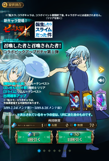 転 すら コラボ グラクロ