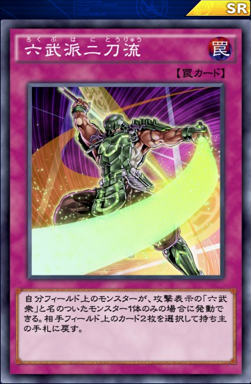 もう 六武衆 じゃレジェンドにすら上がれなくなったな 遊戯王マスターデュエルリンクスまとめ超速報