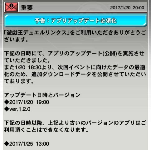 遊戯王デュエルリンクス 大量のダウンロードデータ追加 ストアのアプリ更新で変化は 遊戯王デュエルリンクス超速報