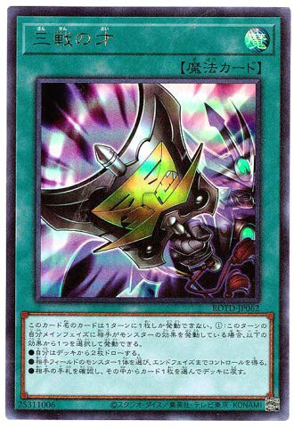 遊戯王　手札誘発　25枚　＋三戦の才1枚 三戦の才(サンセンノサイ)カード効果・評価・価格(最安値