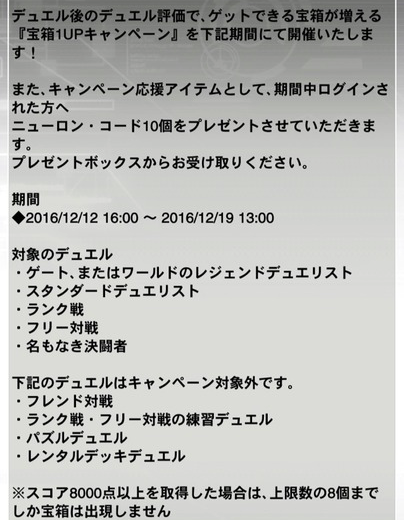 遊戯王デュエルリンクス 新キャラ登場 初のイベント開催が決定 600万ダウンロード達成 宝箱1upキャンペーンも 遊戯王デュエルリンクス まとめ超速報