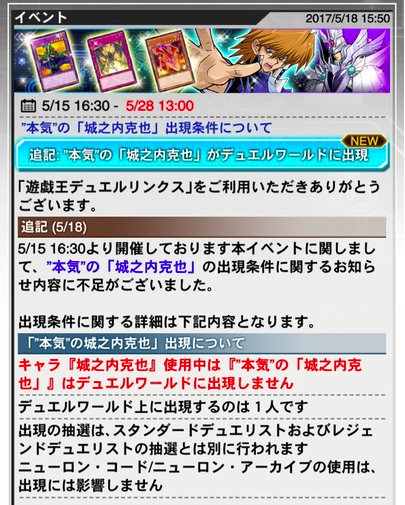 速報 本気 の城之内克也の出現条件を発表 イベント期間の延長 遊戯王デュエルリンクス超速報