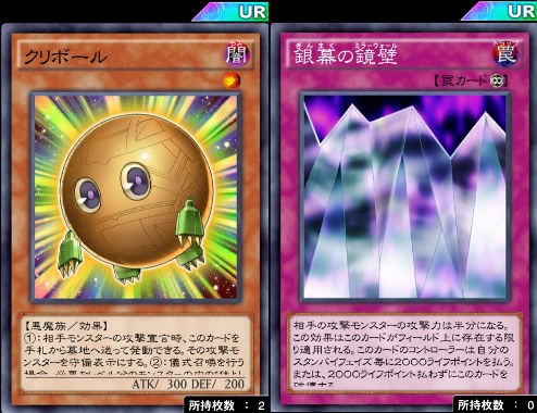 遊戯王デュエルリンクス 今リセマラするなら クリボール と 銀幕の鏡壁 どっちが良い 遊戯王デュエルリンクスまとめ超速報