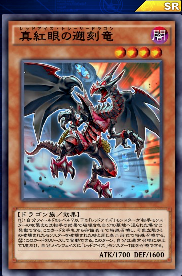 デュエルリンクス レッドアイズとネオスだったらどっちに絞るべき 遊戯王デュエルリンクス超速報