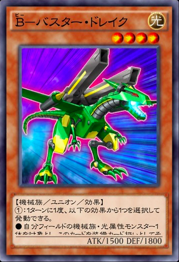 デュエルリンクス B バスター ドレイク 登場で Abc ドラゴン バスター への期待が高まるな 遊戯王デュエルリンクス超速報