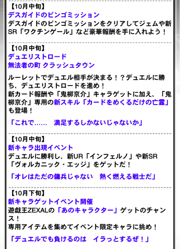 速報 今後の更新予定を発表 ゼアルのあのキャラクターは10月下旬にゲット 遊戯王デュエルリンクスまとめ超速報