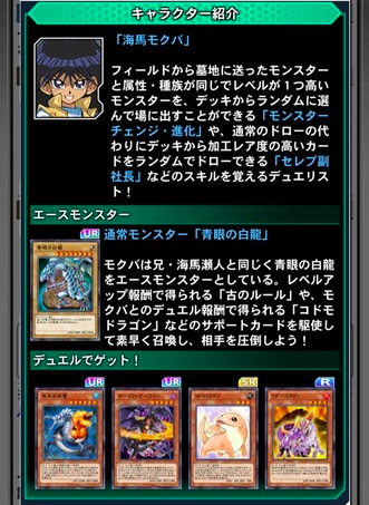 速報 ゲートキャラに 海馬モクバ と ゴースト骨塚 が追加 遊戯王デュエルリンクスまとめ超速報