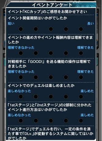 デュエルリンクス Kcカップ イベントアンケートにはなんて書いた 遊戯王デュエルリンクスまとめ超速報