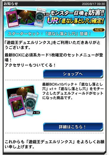 速報 スターターセット 底なし落とし穴 登場 遊戯王デュエルリンクス超速報