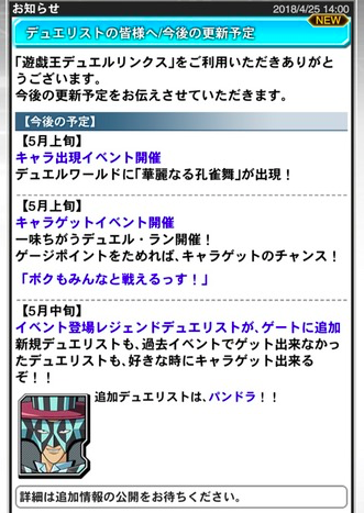 速報 今後の予定を発表 男 本田ヒロト 参上 きたあああ 遊戯王デュエルリンクスまとめ超速報