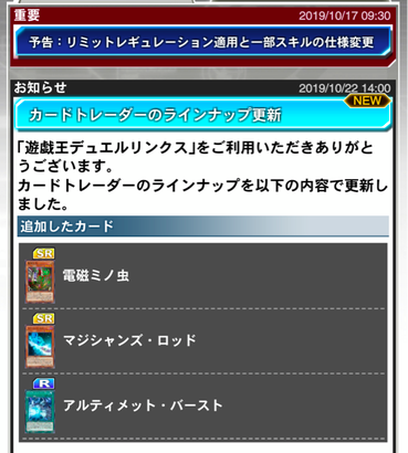 速報 カードトレーダー更新 アルティメット バースト きたあああ 遊戯王デュエルリンクス超速報