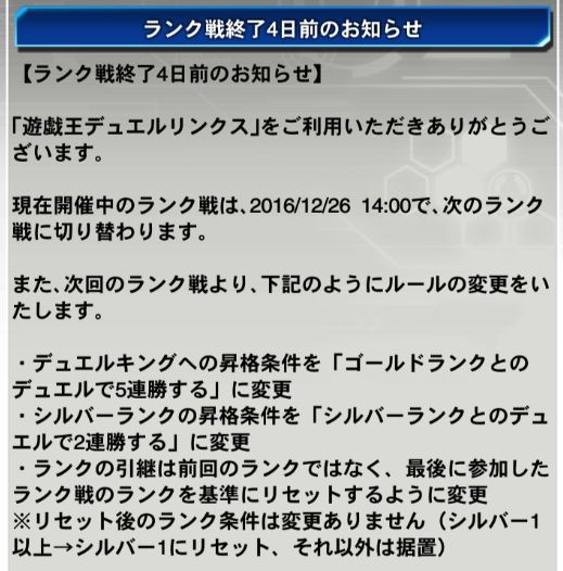 遊戯王デュエルリンクス ランク戦の昇格条件が変更に デュエルキングの割合が判明 遊戯王デュエルリンクスまとめ超速報