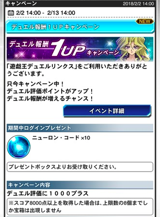 速報 イベント オレの名は万丈目サンダー は2月5日開催 デュエル報酬1upキャンペーン開催 遊戯王デュエルリンクスまとめ超速報