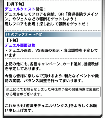 速報 今後の更新予定を発表 御伽きたあああ 遊戯王デュエルリンクス超速報