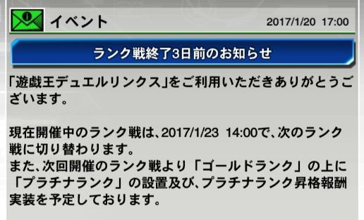 遊戯王デュエルリンクス ランク戦に プラチナランク 設置 昇格報酬実装が予告 遊戯王デュエルリンクスまとめ超速報