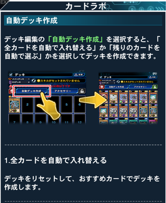 デュエルリンクス 改修された 自動デッキ作成 がかなり凄いと話題に 遊戯王デュエルリンクスまとめ超速報