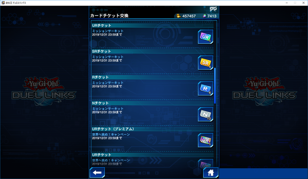 デュエルリンクス ミッション サーキット 終了 みんなur Srチケット何枚でた 遊戯王デュエルリンクスまとめ超速報