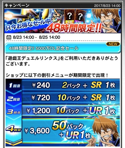 速報 5000万ダウンロード記念セール トレーダーのレイアウト変更 カード検索フィルターの追加 遊戯王デュエルリンクスまとめ超速報