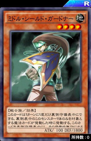 遊戯王デュエルリンクス ミドル シールド ガードナー は ビッグ シールド ガードナー と比べると物足りないな 遊戯王デュエルリンクス超速報