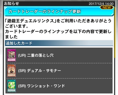 速報 カードトレーダー更新 二重の落とし穴 きたあああ 遊戯王デュエルリンクス超速報