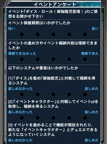 ダイスロール御伽龍児登場 のイベントアンケートになんて書けばいいか教えてくれ 遊戯王マスターデュエルリンクスまとめ超速報