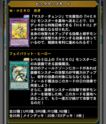 速報 新ストラク ヒーロー ジェネレーション 追加 M Hero 光牙 きたあああ 遊戯王デュエルリンクスまとめ超速報