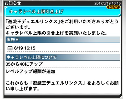 速報 キャラレベル35 40引き上げ新報酬まとめ トゥーンキングダム きたあああ 遊戯王デュエルリンクスまとめ超速報