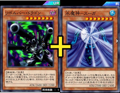 遊戯王デュエルリンクス 魔神とリボルバードラゴンを入れたデッキが面白い やっぱり除去効果は強い 遊戯王マスターデュエルリンクスまとめ超速報