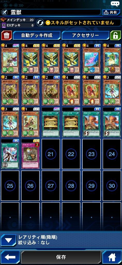 デュエル リンクス 霊獣 Article