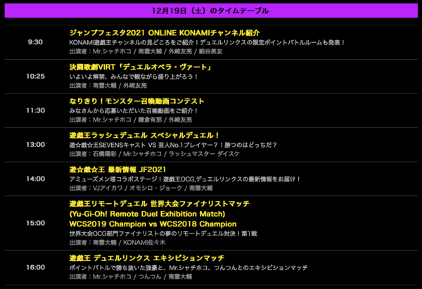 速報 ジャンプフェスタ21 Online 開催決定 遊戯王デュエルリンクス超速報