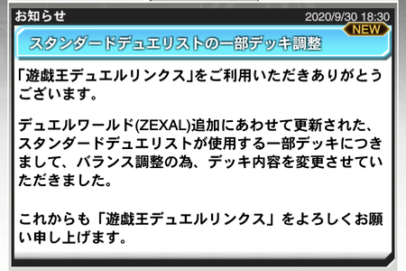 朗報 スタンダードデュエリストの一部デッキを調整 やはりマドルチェは強すぎたか 遊戯王デュエルリンクス超速報