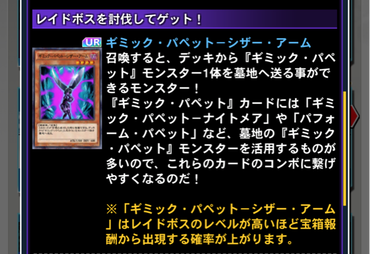 速報 レイドデュエル 悪夢のファンサービス 開催 ギミック パペット シザー アーム ギミック パペット 死の木馬 きたあああ 遊戯王マスターデュエルリンクスまとめ超速報