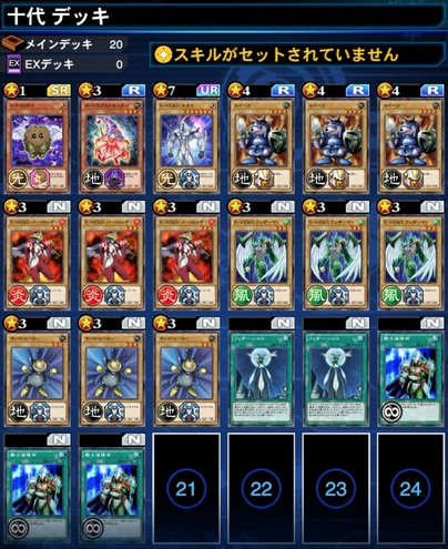 デュエルリンクス 遊城十代 の出現条件 レベルアップ報酬 デュエル報酬まとめ 遊戯王デュエルリンクス超速報