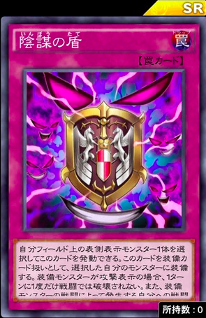 速報 デュエル ラン が開催 陰謀の盾 きたあああ 遊戯王デュエルリンクスまとめ超速報