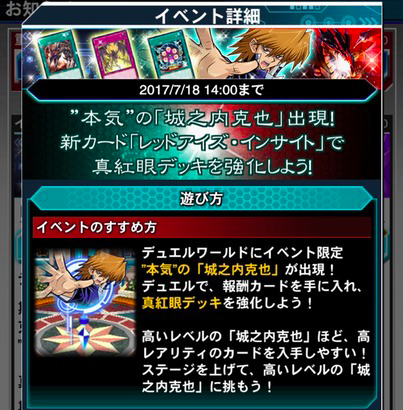 速報 イベント 本気 の 城之内克也 出現 レッドアイズ インサイト きたあああ 遊戯王デュエルリンクス超速報