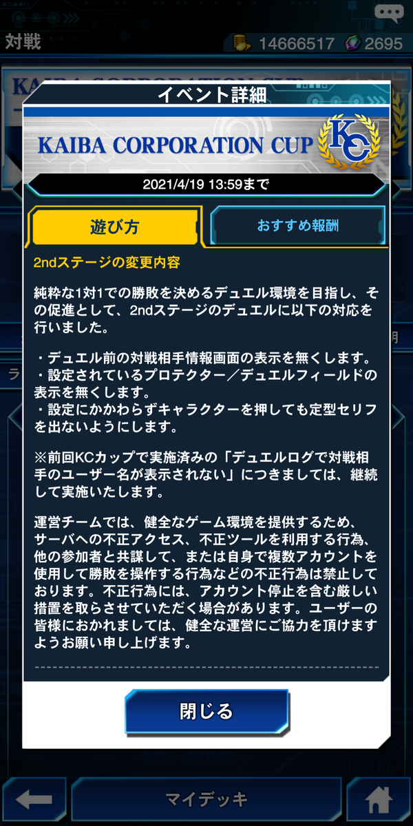 悲報 Kcカップは共謀不正対策のために対戦相手情報の制限を実施 遊戯王マスターデュエルリンクスまとめ超速報