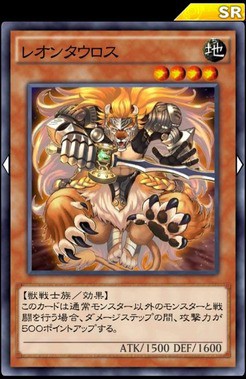 遊戯王デュエルリンクス キースlv40を安定させるのに レオンタウロス が優秀 遊戯王デュエルリンクスまとめ超速報