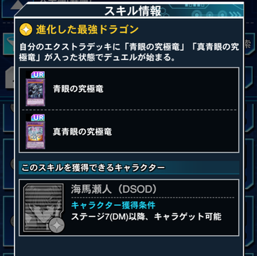 速報 海馬 Dsod のデュエル レベルアップ報酬まとめ ディープアイズ ホワイト ドラゴン きたあああ 遊戯王マスターデュエルリンクスまとめ超速報