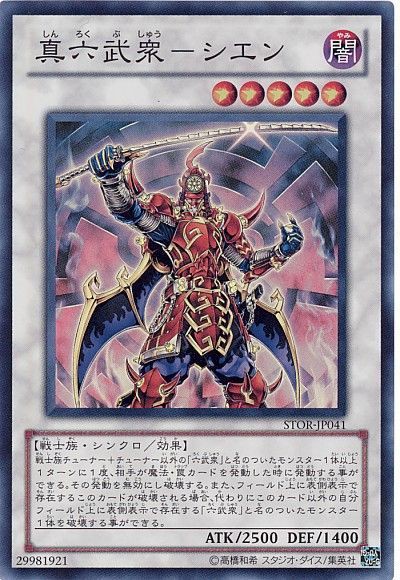 【海外限定】 マスターデュエル】「六武衆」って今でもシエンを立てるんだな 遊戯王OCG デュエルモンスターズ