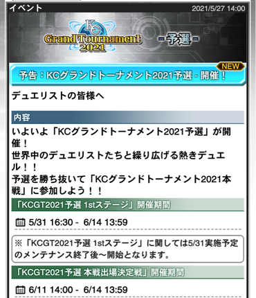 速報 予告 Kcグランドトーナメント21予選 開催 遊戯王マスターデュエルリンクスまとめ超速報