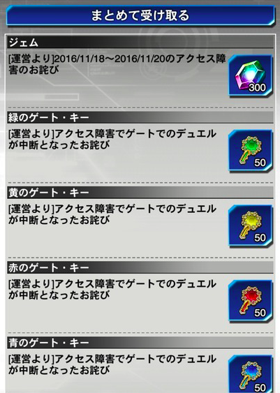 遊戯王デュエルリンクス 通信障害のお詫び ジェム と補填 ゲートキー キター 遊戯王デュエルリンクス超速報