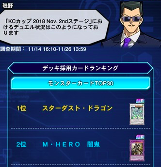 デュエルリンクス Kcレポートが公開 やっぱり バランスマスク と マーキング青眼 は規制が必要 遊戯王デュエルリンクスまとめ超速報