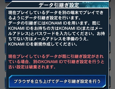 デュエルリンクス データ引継ぎ設定 をしておかないとスマホが壊れたとき大変だぞ 遊戯王デュエルリンクス超速報