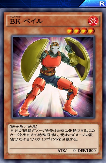 Bk ベイル はもうリミ１行きだろこれ 遊戯王デュエルリンクスまとめ超速報