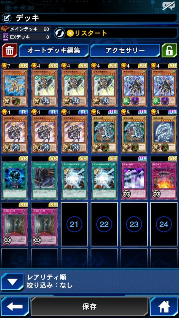 デュエルリンクス ブルーアイズ軸のストラクデッキが楽しすぎるwww 遊戯王マスターデュエルリンクスまとめ超速報