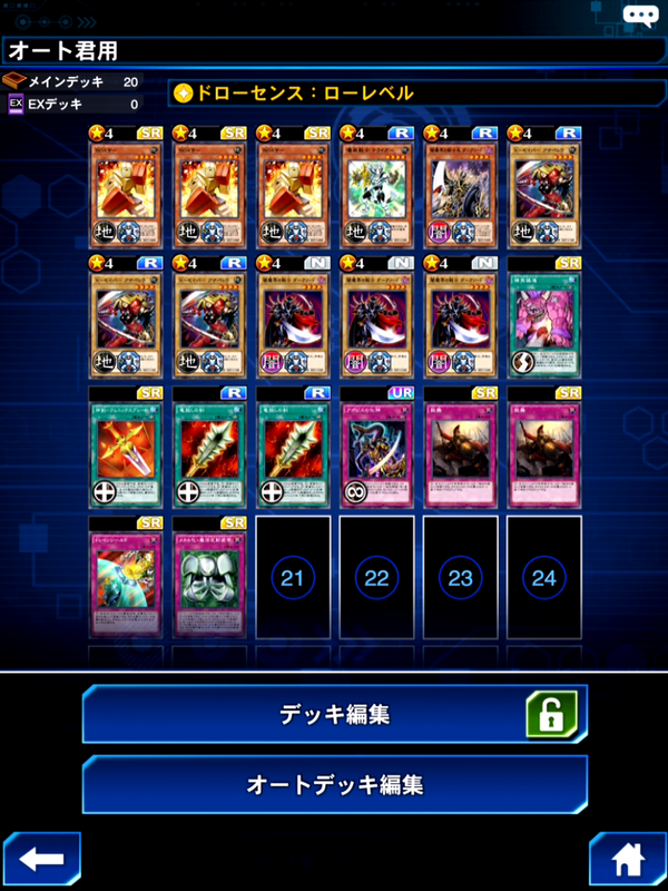 デュエルリンクス オート君って前にも増して頭悪くなってない 遊戯王デュエルリンクスまとめ超速報