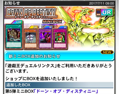速報 新ミニbox ドーンオブディスティニー 追加 記念セール実施 遊戯王マスターデュエルリンクスまとめ超速報