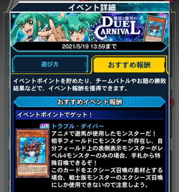 速報 龍亞と龍可のデュエルカーニバル 開催 トラブル ダイバー 重装武者 ベン ケイ きたあああ 遊戯王マスターデュエルリンクスまとめ超速報