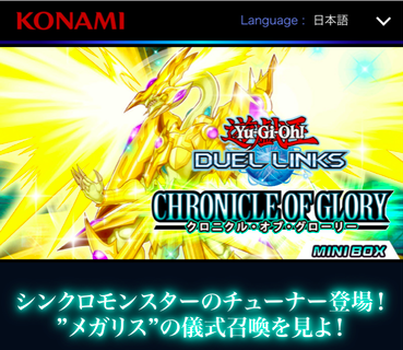 速報 新ミニbox クロニクル オブ グローリー を7月14日に追加 真閃珖竜 スターダスト クロニクル きたあああ 遊戯王デュエルリンクス超速報